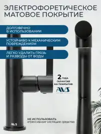 Смесители для кухни AVS 811-191-MB, черный матовый