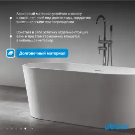 Акриловая ванна Abber 140х70 AB9203-1.4, отдельностоящая, Белая глянцевая