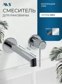 Смеситель для раковины AVS SEEME 811-302-CR встраиваемый, с внутренней частью, хром