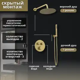 Встраиваемая душевая система AVS LUXURY 811-501-BG термостат, брашированное золото