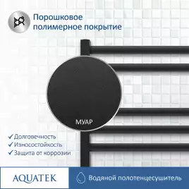 Полотенцесушитель водяной Aquatek Поларис 50х60 AQ KO0760BL П7 нижнее подключение 1/2