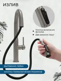 Смеситель для кухни AVS PureRiver 811-171-GM с выдвижным изливом, оружейная сталь