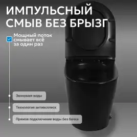Приставной унитаз ABBER Bequem AC1115PMB черный матовый, с импульсным смывом