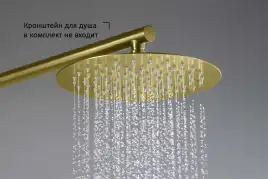 Верхний душ Aquatek  AQ2073BG, Золото матовое