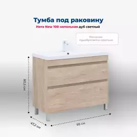 Тумба под раковину Aquanet Нота New 100 дуб светлый, 344149