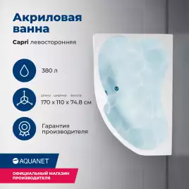 Акриловая ванна Aquanet Capri 170х110 левая (205345), на каркасе, белая