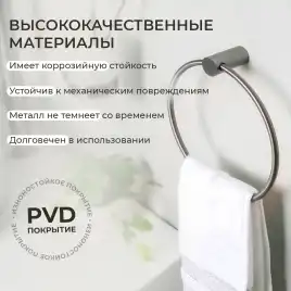 Полотенцедержатель AVS Slimmer, оружейная сталь, кольцо