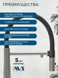 Смеситель для кухни AVS PureRiver 811-170-BN с гибким изливом, брашированный никель