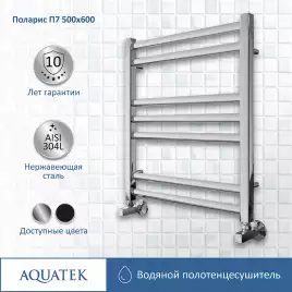Полотенцесушитель водяной Aquatek Поларис 50х60 AQ KO0760CH П7 нижнее подключение 1/2