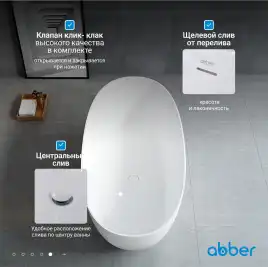 Ванна  Abber Stein 150х70 AS9624-1.5 из искусственного камня, Белая матовая