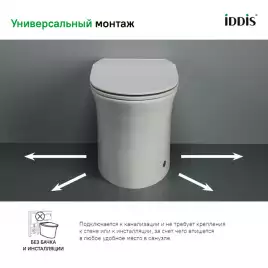 Приставной унитаз  IDDIS Pulse PULIDSEi26 с функцией импульсного смыва, с сиденьем микролифт Белый