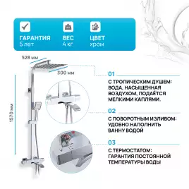 Душевая система Gappo G2407-40 с термостатом, с поворотным изливом, Хром