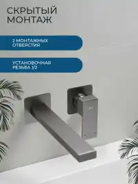 Смеситель для раковины AVS Cube 811-202-GM встраиваемый, с внутренней частью, оружейная сталь