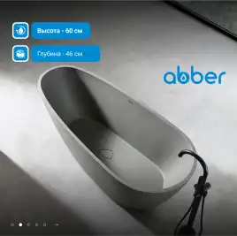 Ванна  Abber Dortmund 170х75 AM9911MLG из искусственного камня, Светло-серая матовая