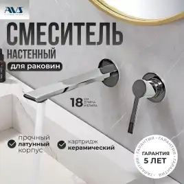 Смеситель для раковины AVS Elegant 811-402-CR встраиваемый, с внутренней частью, хром