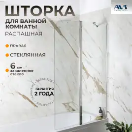 Шторка на ванну AVS Асти Дуо 100 правая профиль хром, прозрачное стекло, 803-0016-150-5545R-CR-T