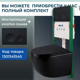 Унитаз подвесной AVS Спутник 801-0038-P-T1-MB безободковый, со смывом Торнадо, черный матовый