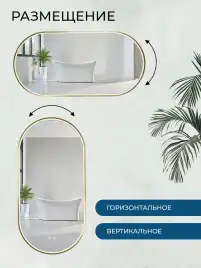 Зеркало с подсветкой AVS AG 50x100 см, антипар, брашированное золото