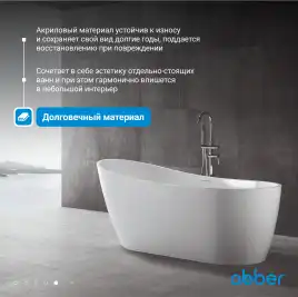 Акриловая ванна Abber 130х70 AB9353-1.3, отдельностоящая, Белая глянцевая