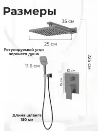 Встраиваемая душевая система AVS CUBE 811-221-GM, оружейная сталь