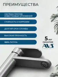 Смеситель для раковины AVS Beauty 811-550-GM, оружейная сталь