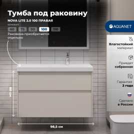Тумба под раковину Aquanet Nova Lite 2.0 100 бежевый, правая, 346326