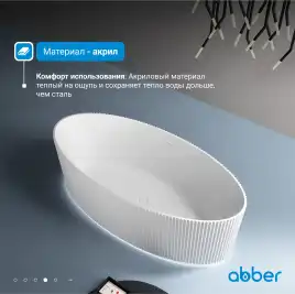 Акриловая ванна Abber 180х85 AB9327, отдельностоящая, Белая глянцевая
