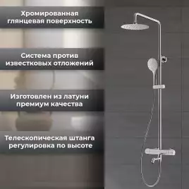 Душевая система AVS Pluvia 804-002-CR, хром