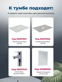 Тумба под раковину Aquanet Nova Lite 2.0 60 напольная, дуб рустикальный, 346343