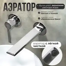 Смеситель для раковины AVS Elegant 811-402-CR встраиваемый, с внутренней частью, хром