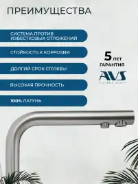 Смеситель для кухни AVS PureRiver 827-160-BS, Г-образный излив, брашированная сталь