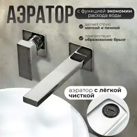 Смеситель для раковины AVS Cube 811-202-CR встраиваемый, с внутренней частью, хром