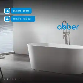 Акриловая ванна Abber 150х80 AB9203-1.5, отдельностоящая, Белая глянцевая