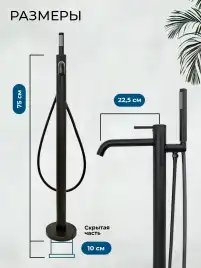 Смесители для ванны AVS Slimmer 811-112-MB напольный, черный матовый