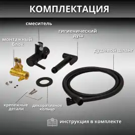 Гигиенический душ со смесителем AVS Slimmer 811-131-MB, черный матовый