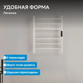 Полотенцесушитель электрический 50х63 ABBER Standard AH4606MW белый матовый