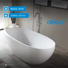 Акриловая ванна Abber 170х80 AB9285, отдельностоящая, Белая глянцевая