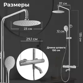 Душевая система AVS Pluvia 804-002-CR, хром