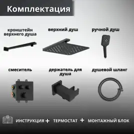 Встраиваемая душевая система AVS LUXURY 811-502-MB термостат, черный матовый