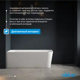 Акриловая ванна Abber 160х75 AB9331-1.6 R, отдельностоящая, Белая глянцевая