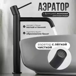 Смесители для раковины AVS Slimmer 811-101-MB высокий, черный матовый