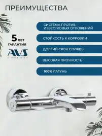Смесители для ванны AVS Basic 811-760-CR, хром
