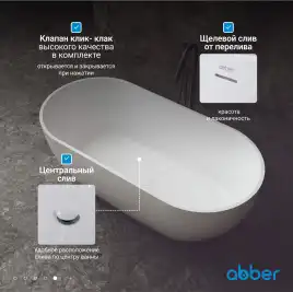 Ванна  Abber Stein 170х75 AS9613-1.7 из искусственного камня, Белая матовая