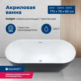 Акриловая ванна Aquanet Delight 170x78, 289723