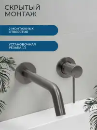 Смеситель для раковины AVS Slimmer 811-102-GM встраиваемый, с внутренней частью, оружейная сталь