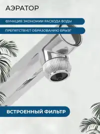 Смеситель для кухни AVS PureRiver 837-160-CR, Г-образный выдвжной излив, хром
