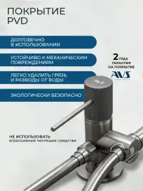 Гигиенический душ со смесителем AVS Pulse 811-031-GM, оружейная сталь