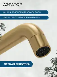 Смесители для раковины AVS Pulse 811-001-BG высокий, брашированное золото