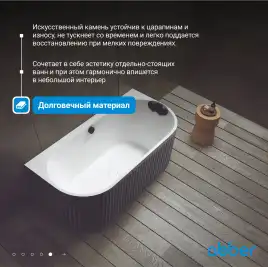 Ванна  Abber Leipzig 170х80 AM9916BW из искусственного камня, Черно-белая матовая