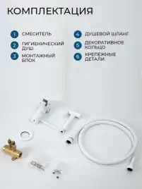 Гигиенический душ со смесителем AVS Slimmer 811-131-MW, белый матовый
